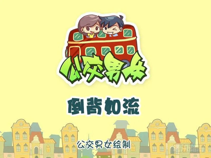 倒背如流 第1页