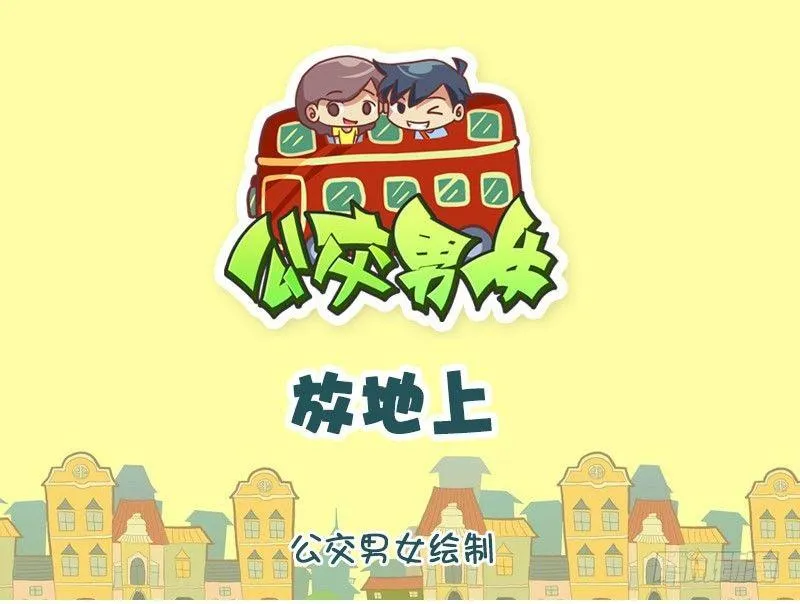 放地上 第1页
