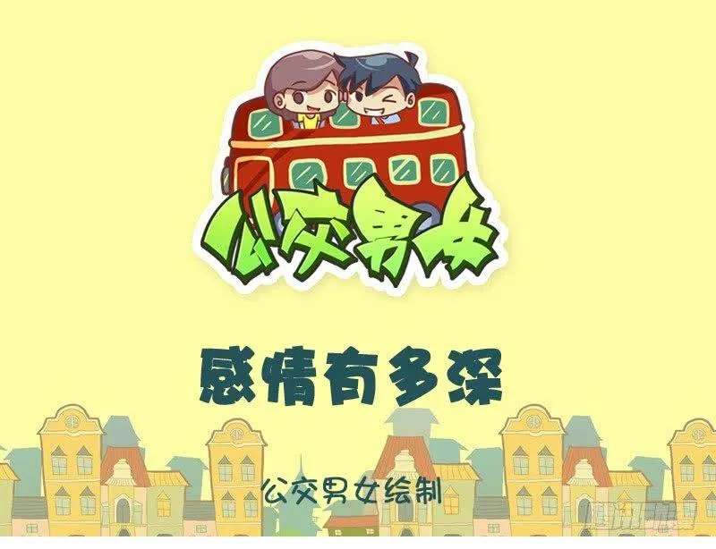 感情有多深 第1页