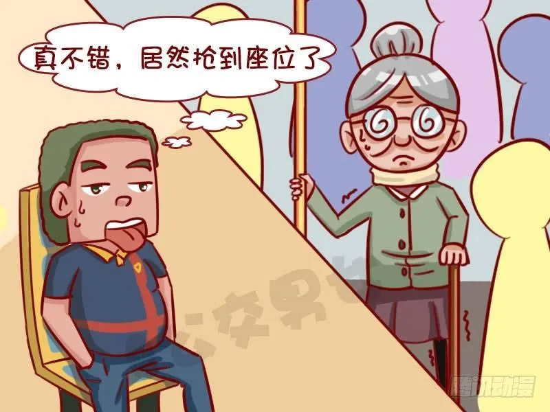 让座 第4页