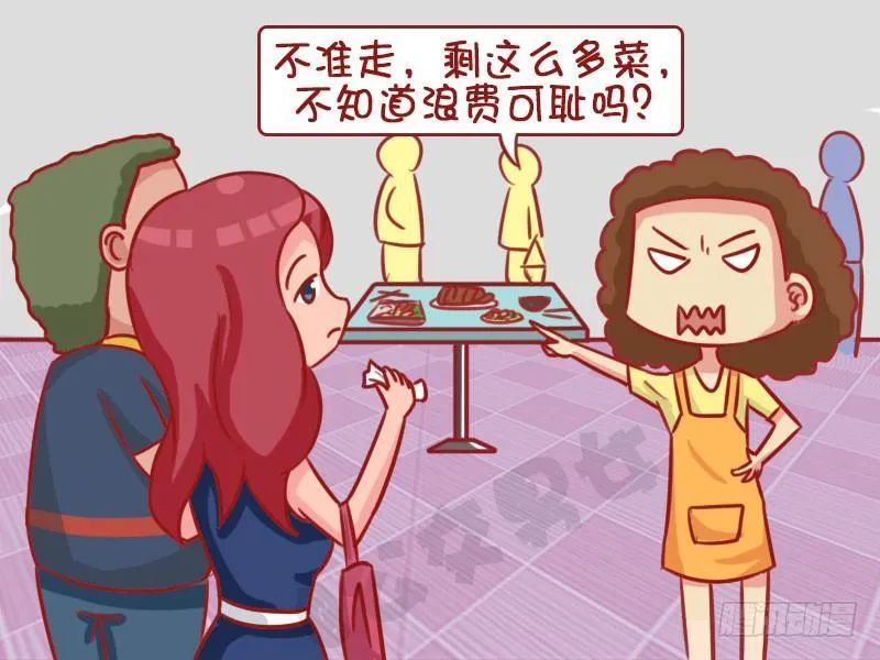 浪费可耻 第4页