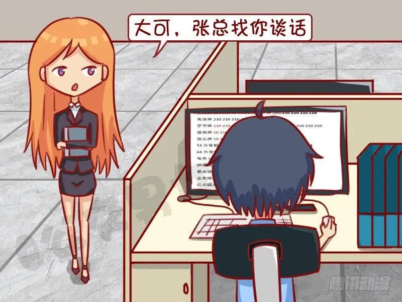 谈话 第2页