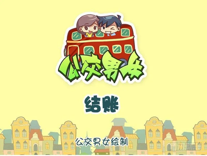 结账 第1页