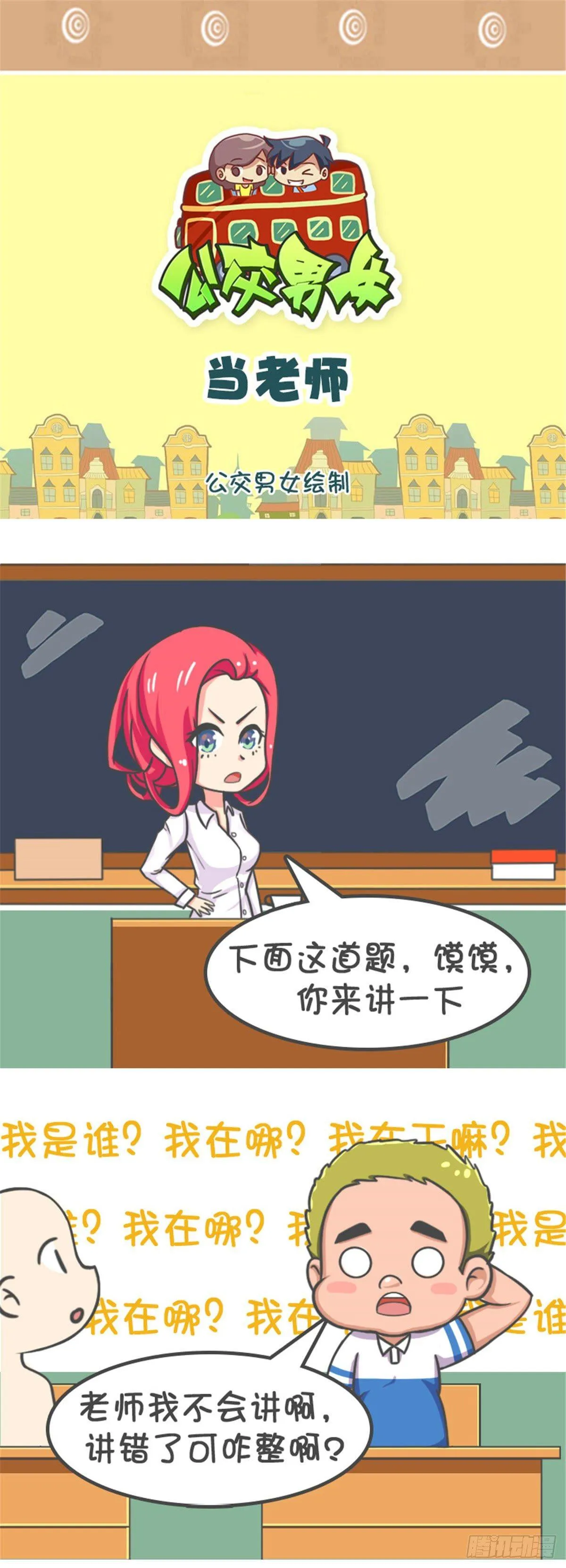 当老师 第1页