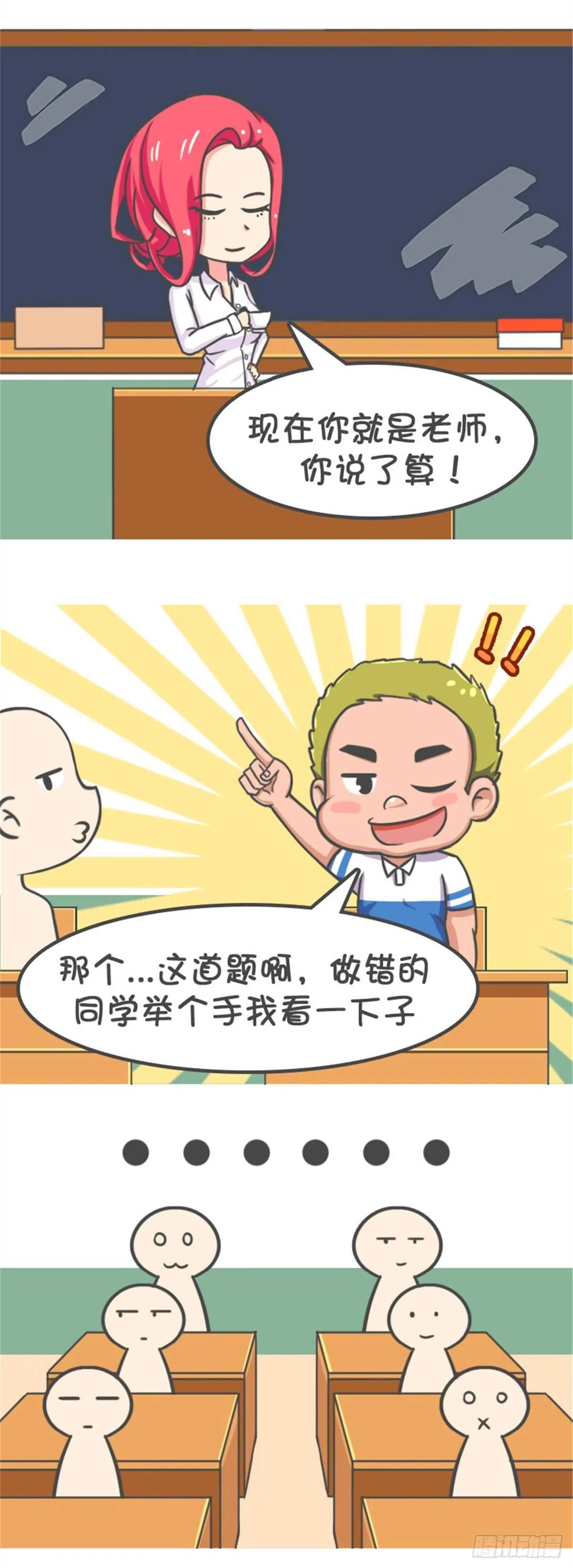 当老师 第2页