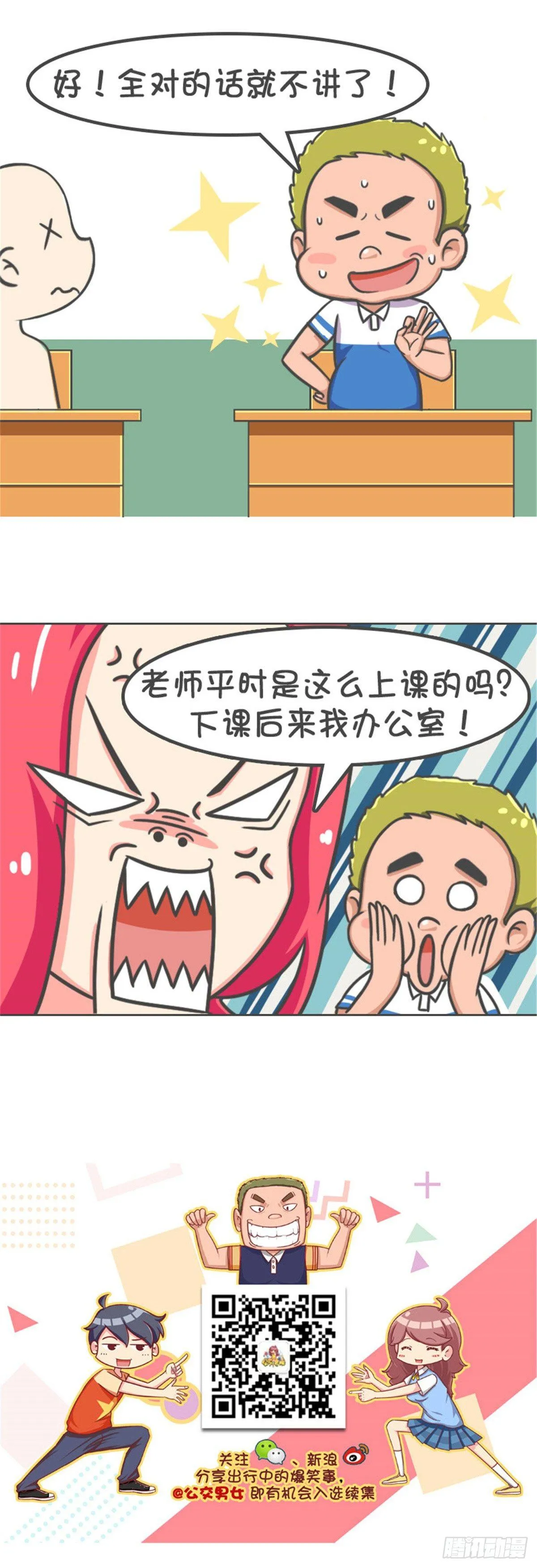 当老师 第3页