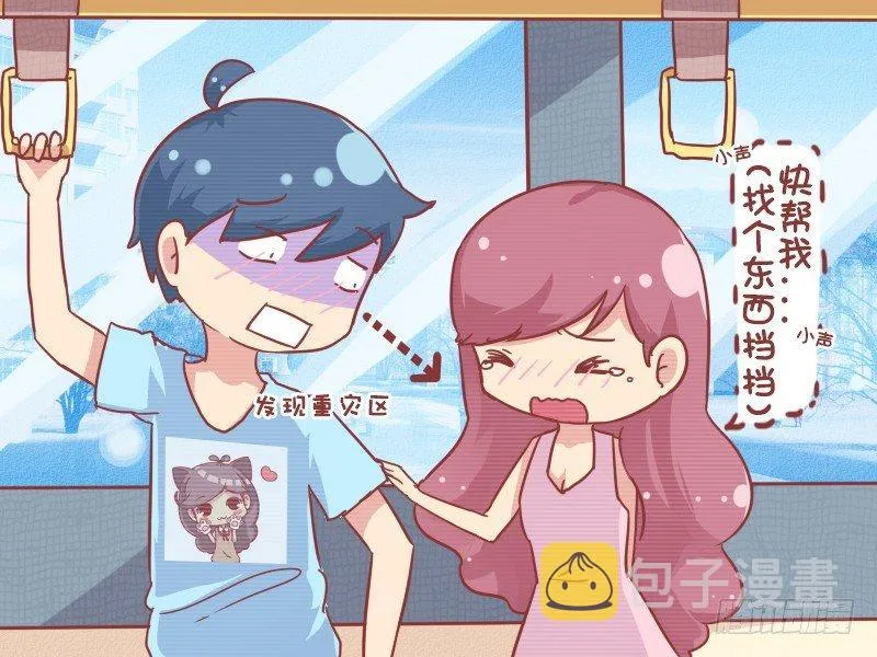 775-机智男友 第3页