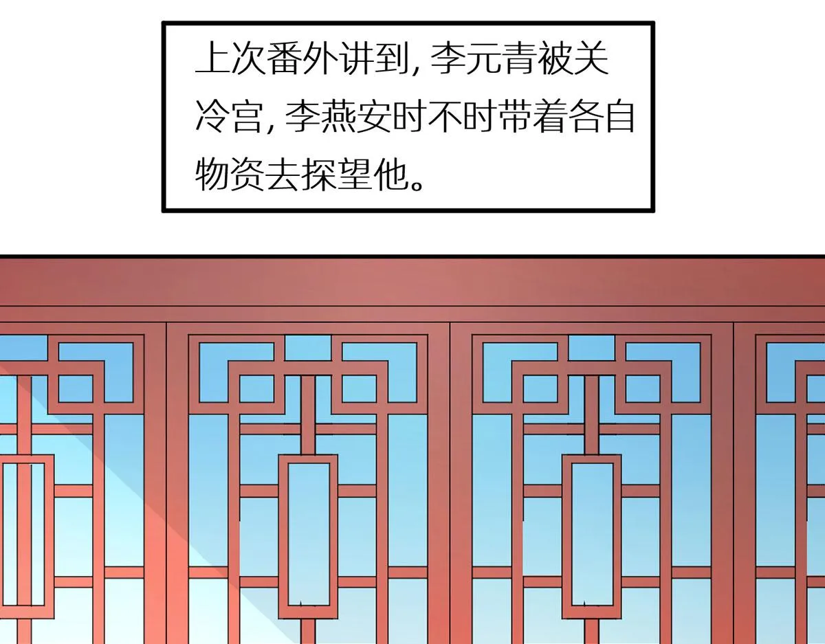 番外 被遗忘的冷宫小爸 第3页
