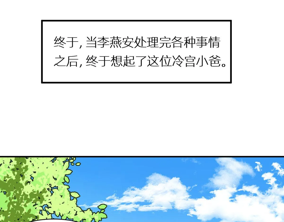 番外 被遗忘的冷宫小爸 第27页