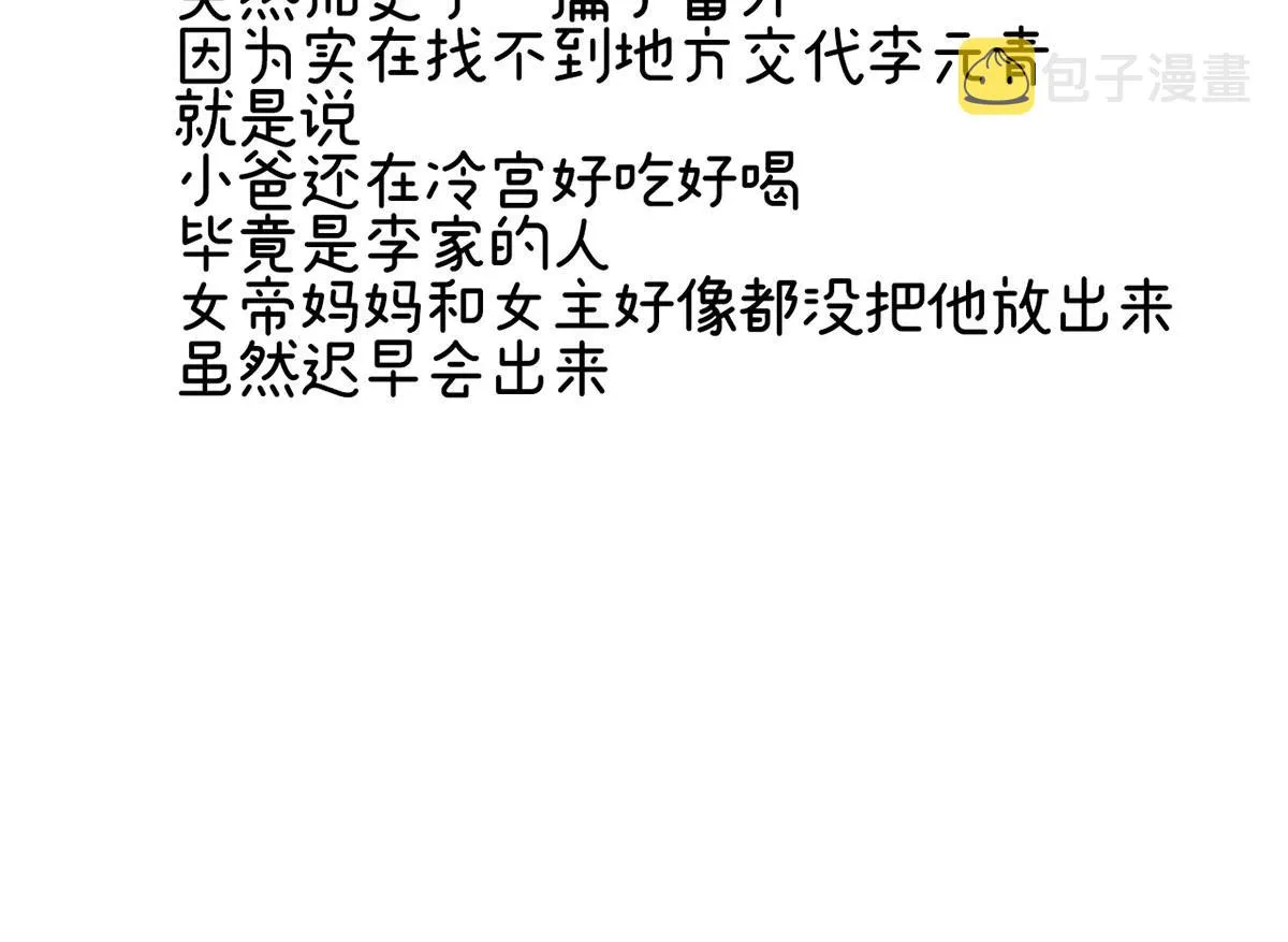 番外 被遗忘的冷宫小爸 第37页