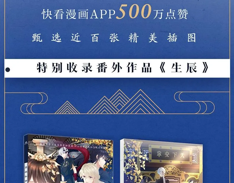 《女帝多蓝颜》衍生画集-蓝颜如梦开售 第3页