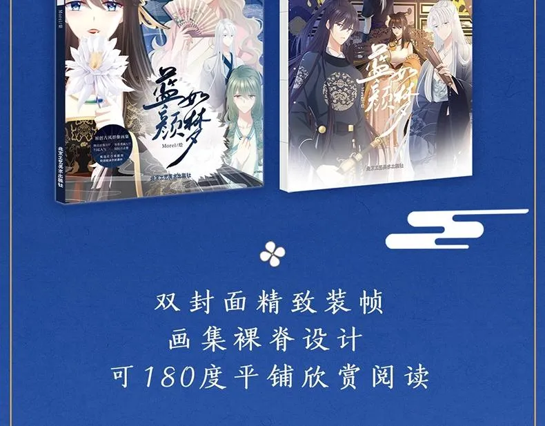 《女帝多蓝颜》衍生画集-蓝颜如梦开售 第4页