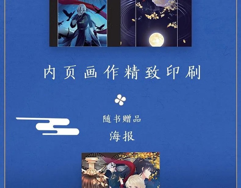 《女帝多蓝颜》衍生画集-蓝颜如梦开售 第6页
