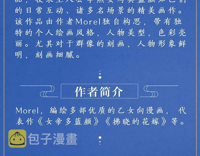 《女帝多蓝颜》衍生画集-蓝颜如梦开售 第8页