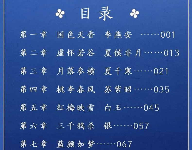 《女帝多蓝颜》衍生画集-蓝颜如梦开售 第9页