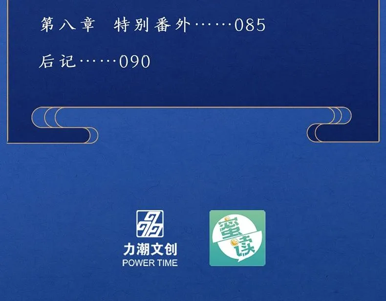 《女帝多蓝颜》衍生画集-蓝颜如梦开售 第10页