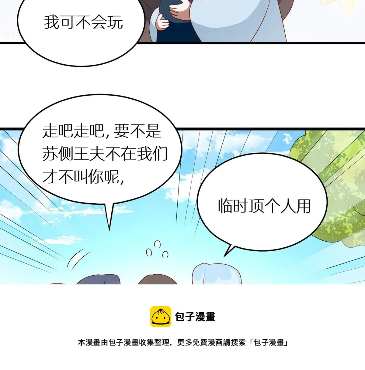番外 亲亲男主们 第17页