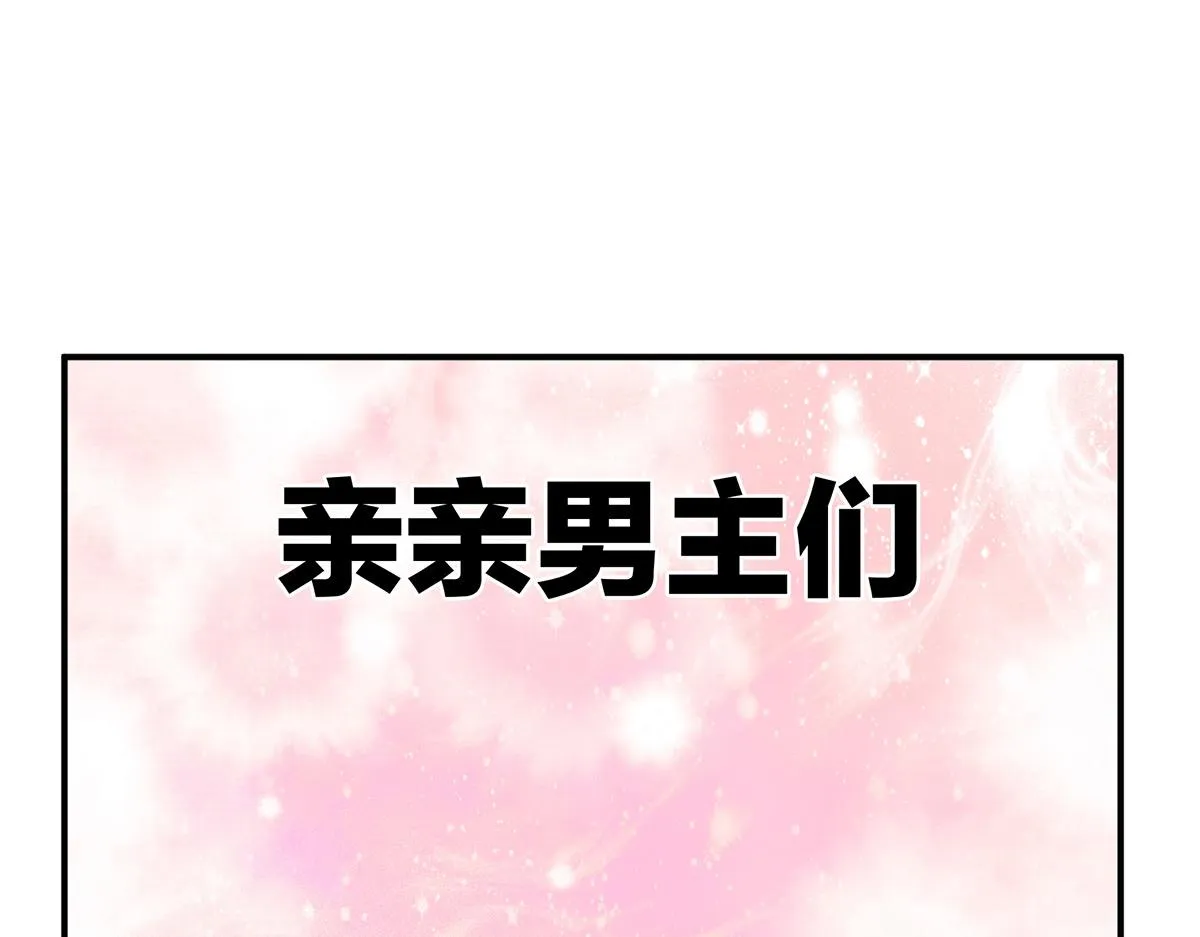番外 亲亲男主们 第24页
