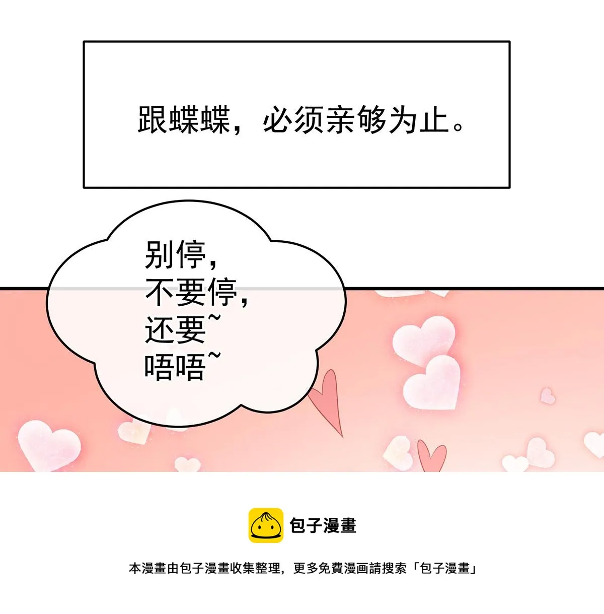 番外 亲亲男主们 第33页