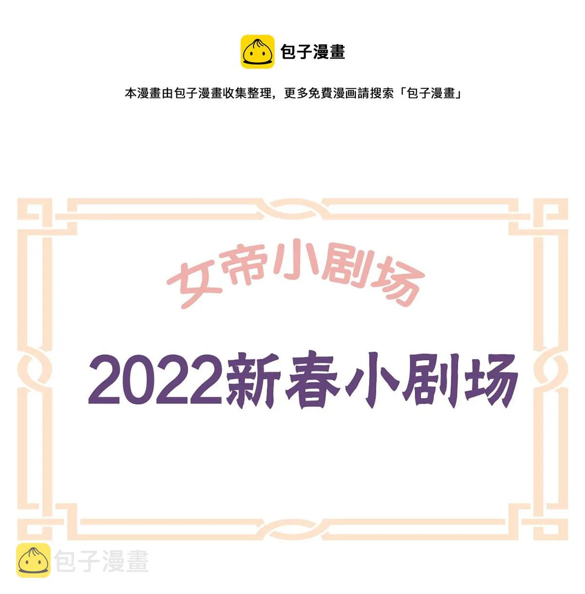 番外 新春小剧场 第1页