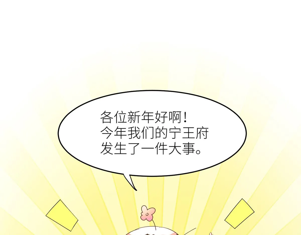 番外 新春小剧场 第2页