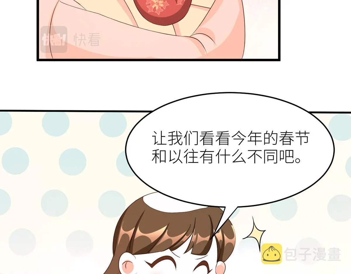 番外 新春小剧场 第5页