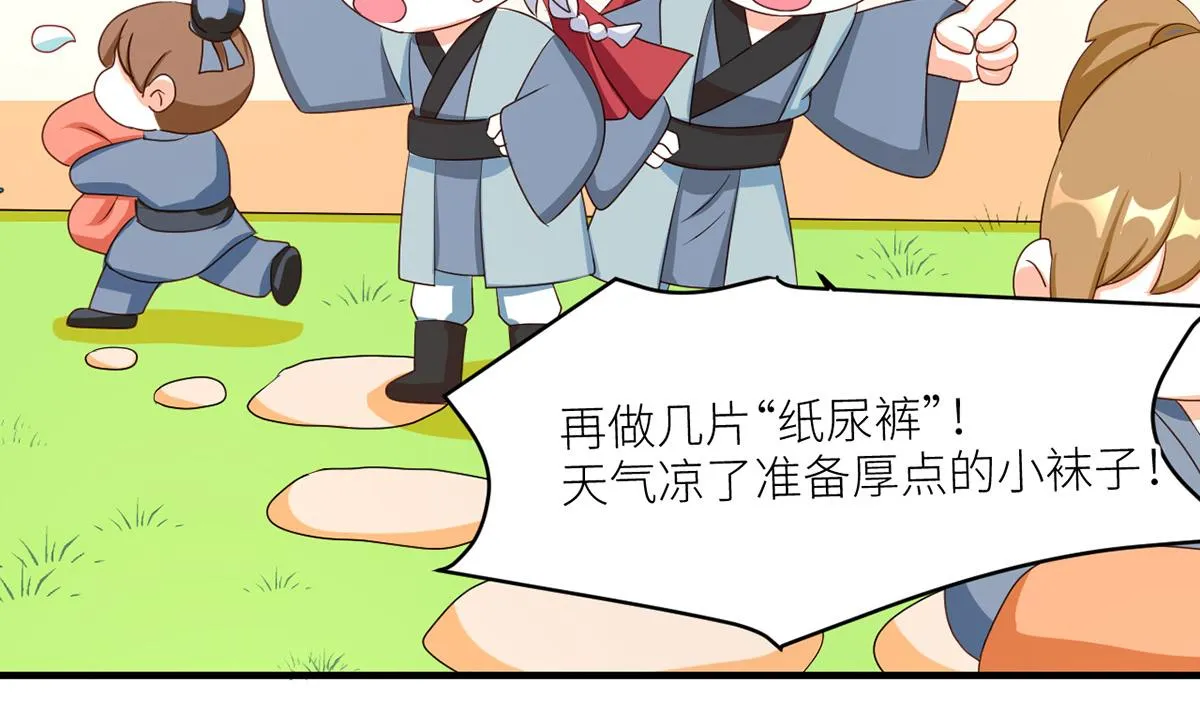 番外 新春小剧场 第17页