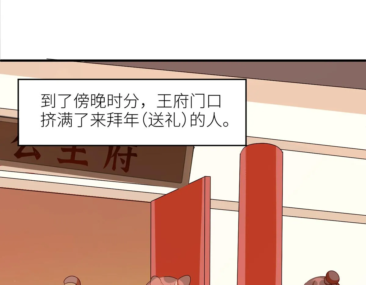 番外 新春小剧场 第23页
