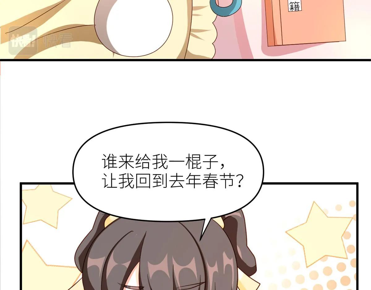 番外 新春小剧场 第27页