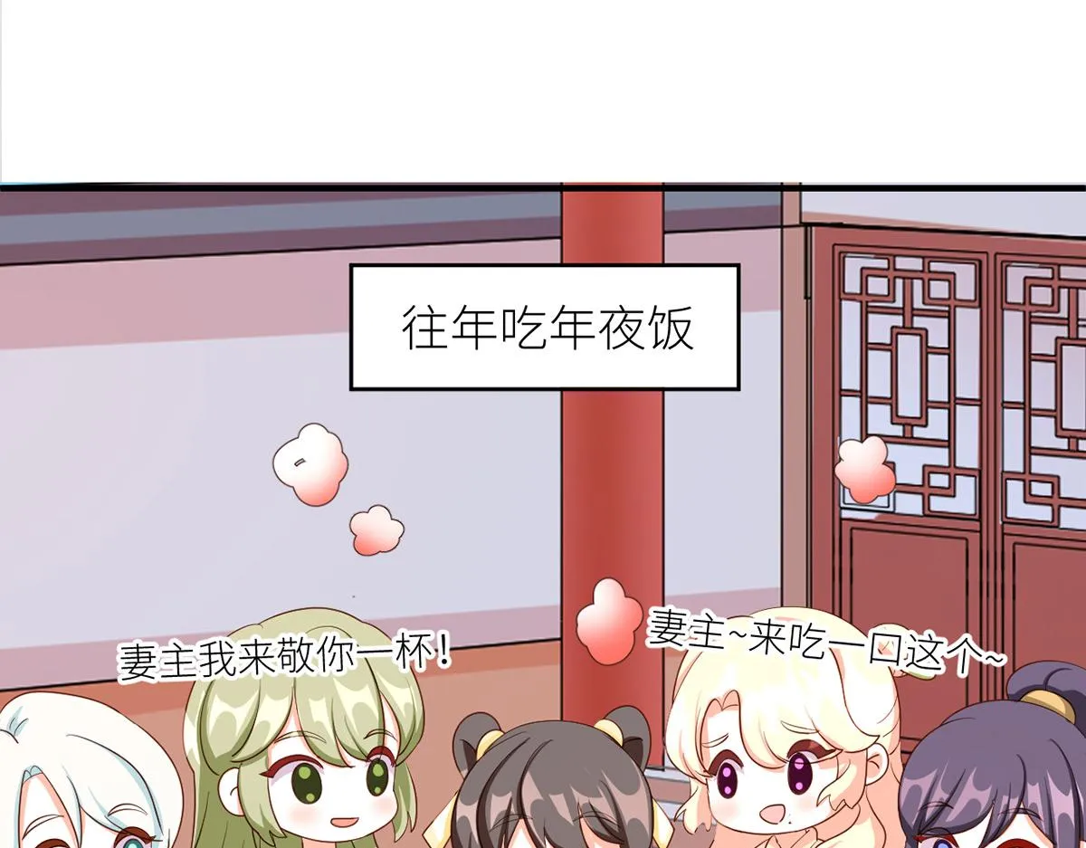 番外 新春小剧场 第29页