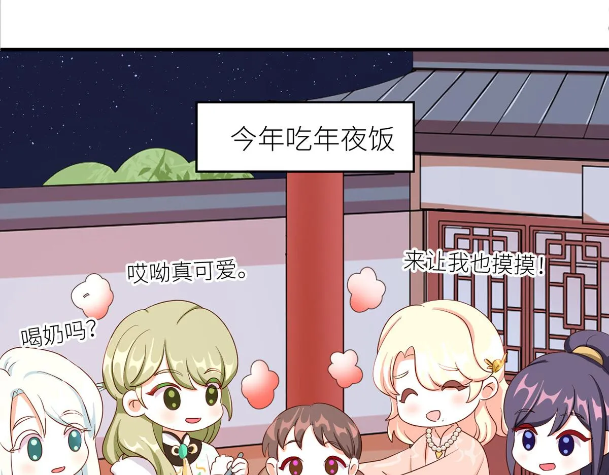 番外 新春小剧场 第31页
