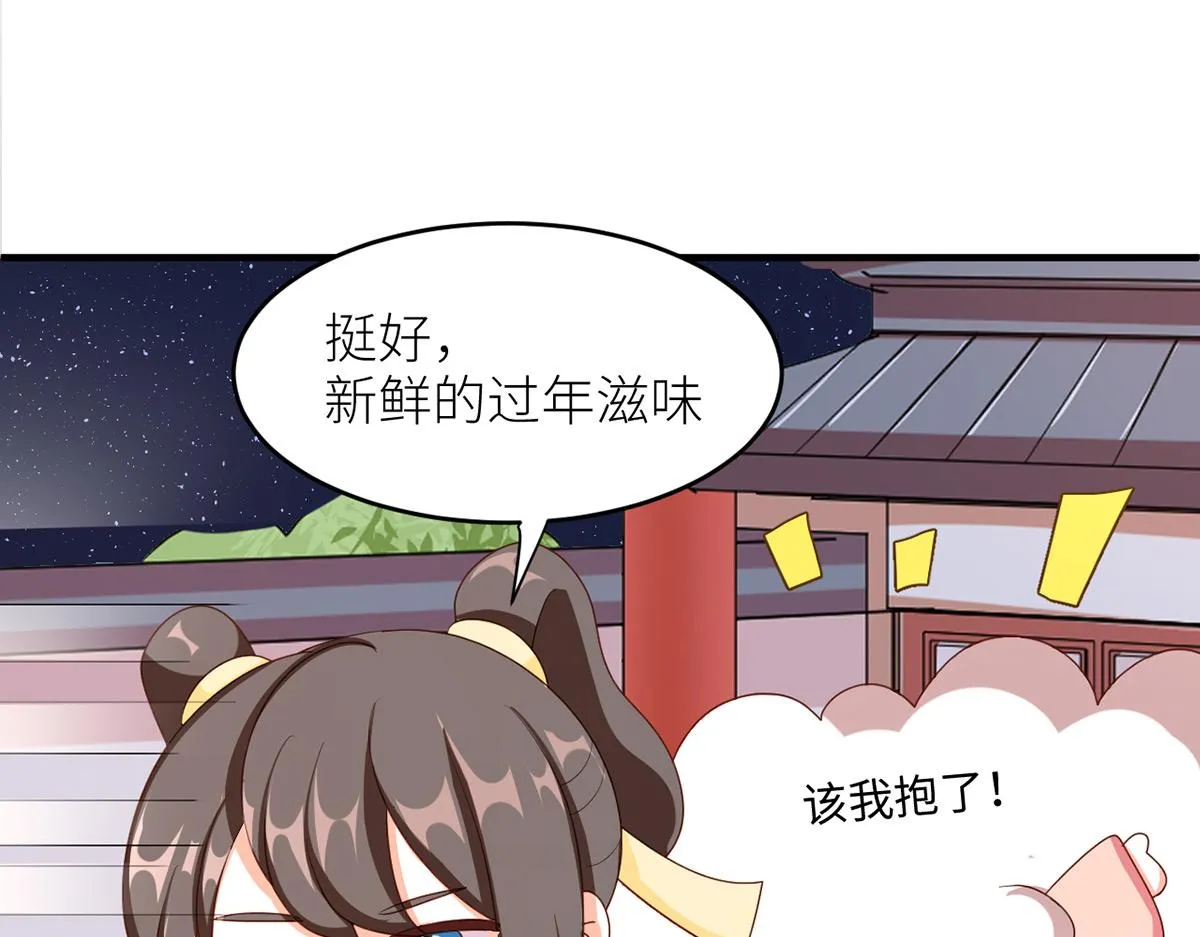 番外 新春小剧场 第36页
