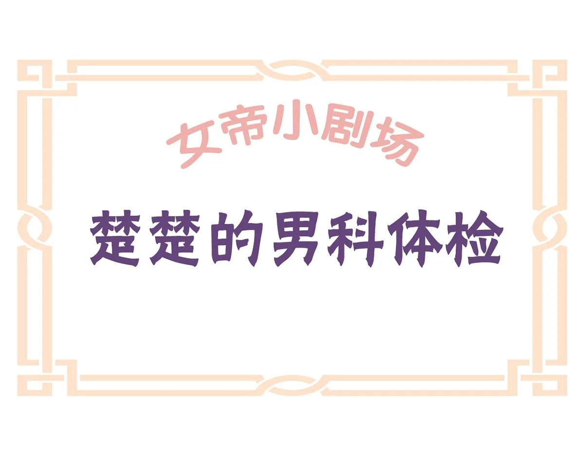 番外 新春小剧场 第41页