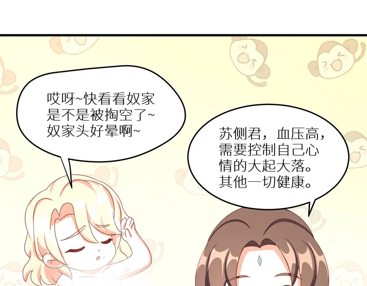 番外 新春小剧场 第50页