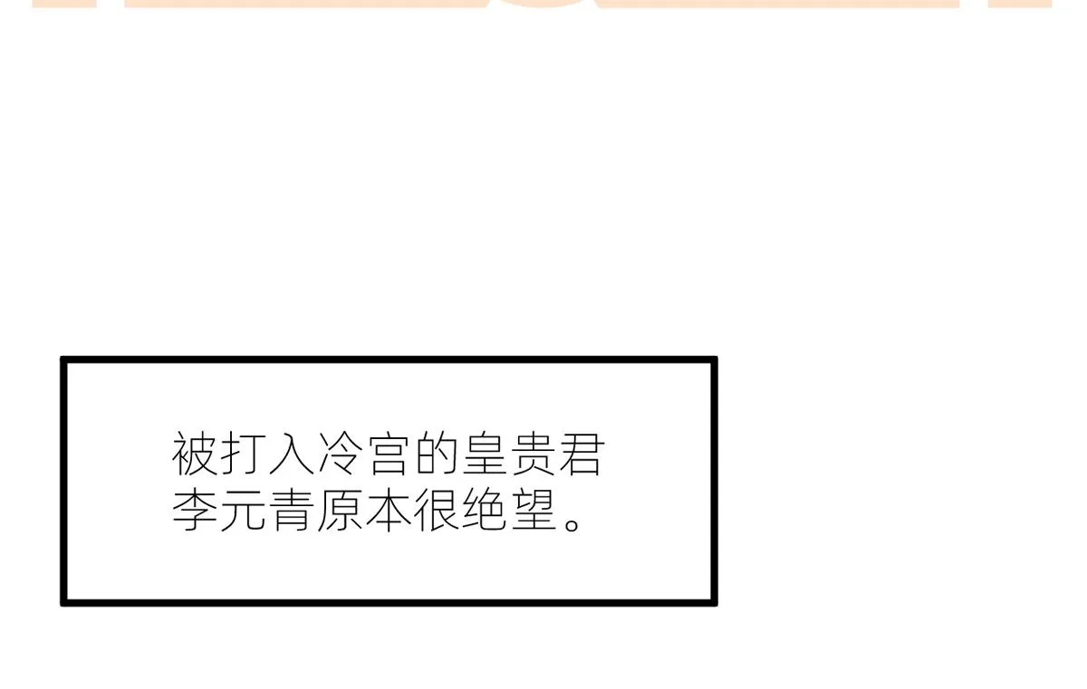 番外 冷宫小爸求温暖 第2页