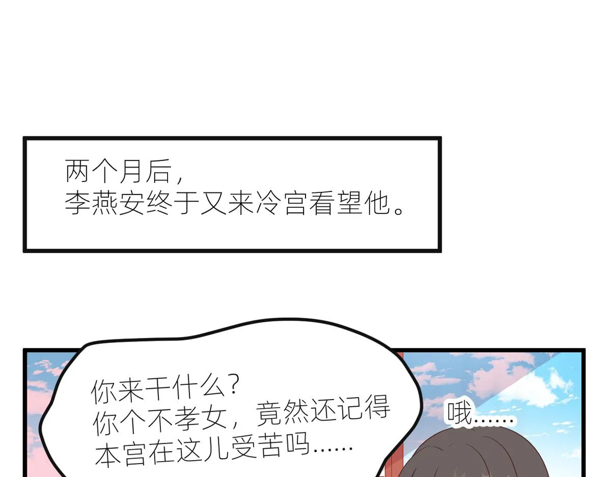 番外 冷宫小爸求温暖 第13页