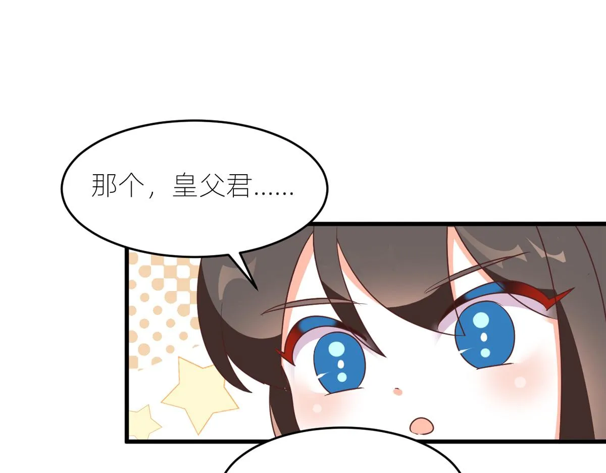 番外 冷宫小爸求温暖 第15页