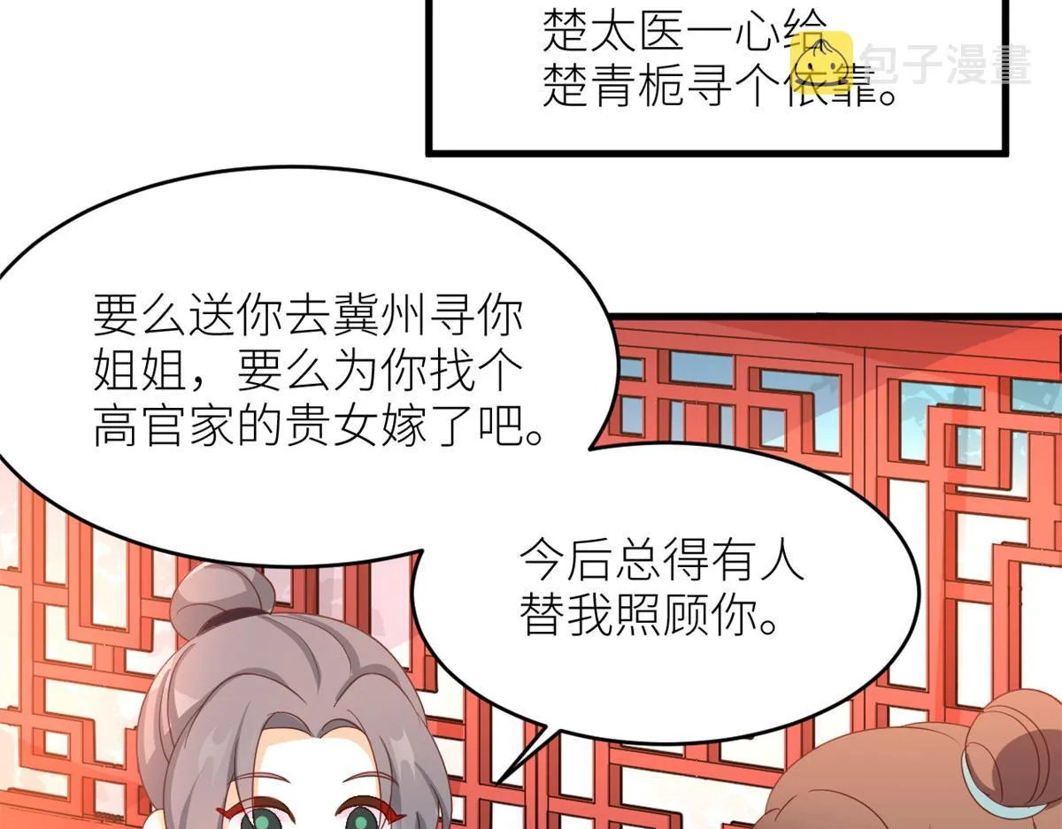 番外 冷宫小爸求温暖 第29页