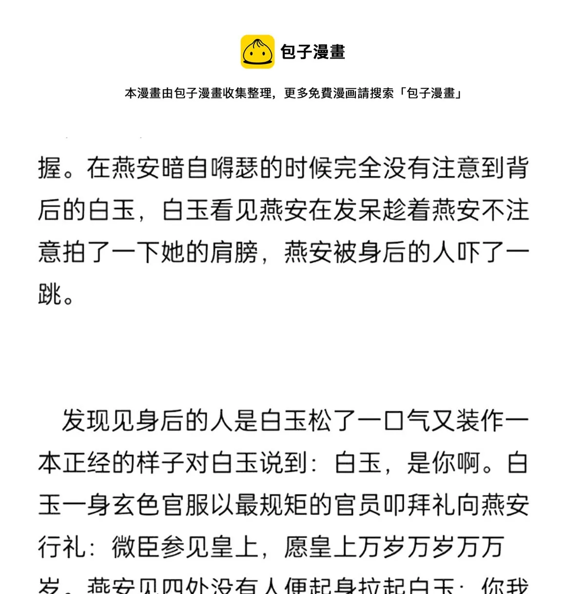 番外 冷宫小爸求温暖 第49页