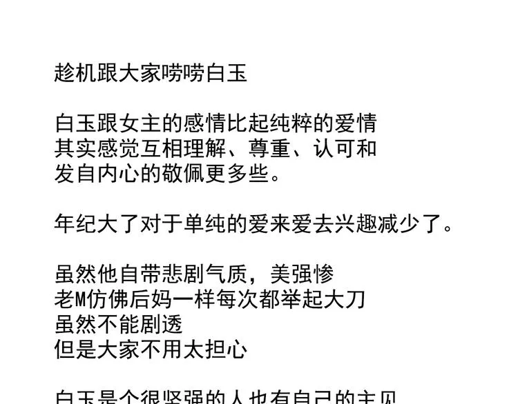 唠嗑+小番外 第11页
