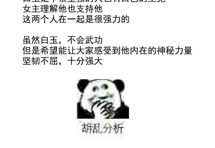 唠嗑+小番外 第12页