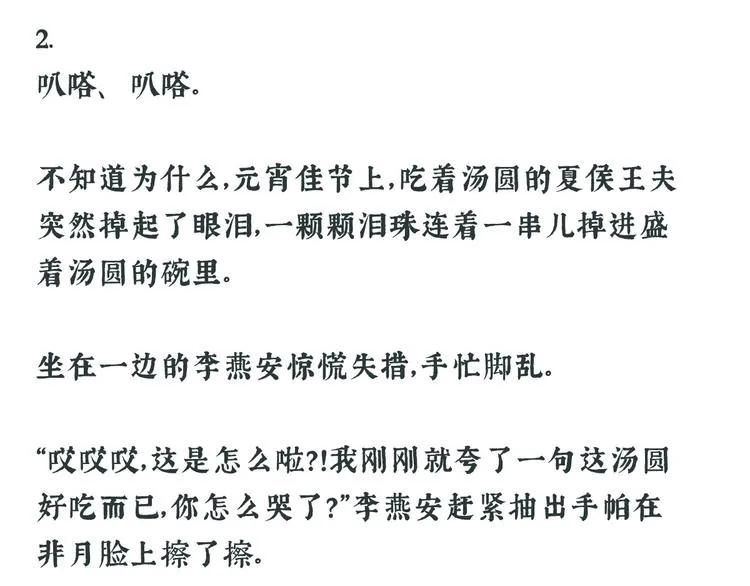 唠嗑+小番外 第22页
