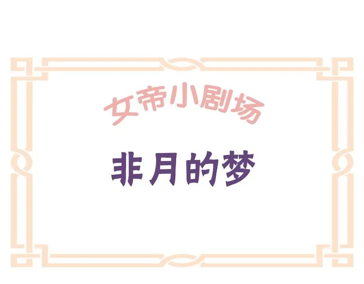 番外 男人们的梦 第1页