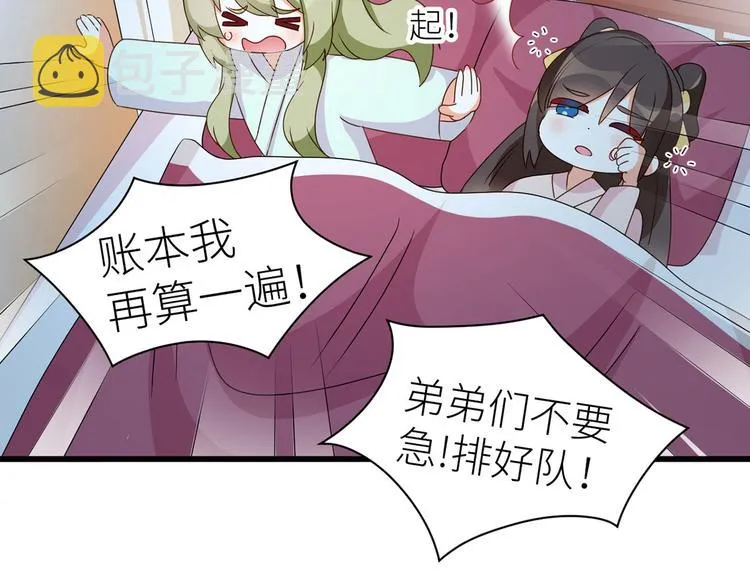 番外 男人们的梦 第13页