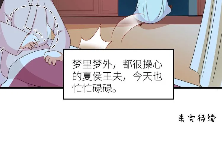 番外 男人们的梦 第21页