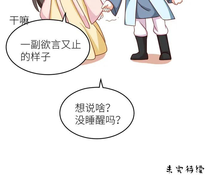 番外 男人们的梦 第82页