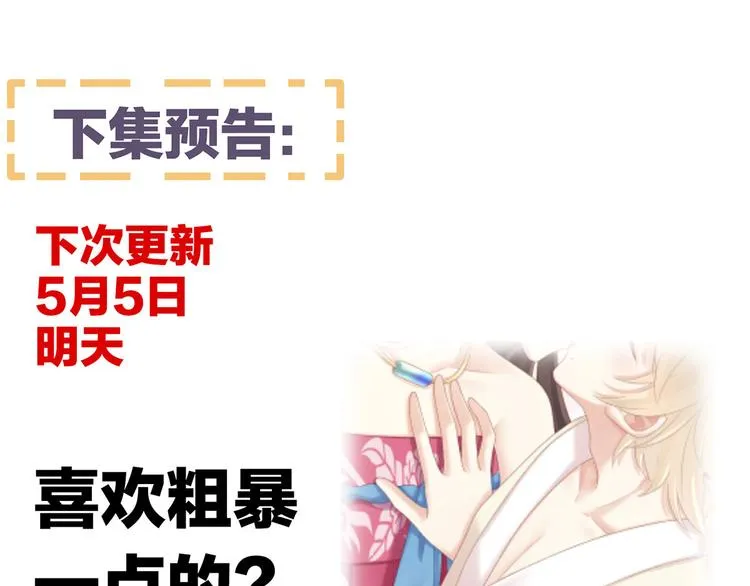 番外 男人们的梦 第86页