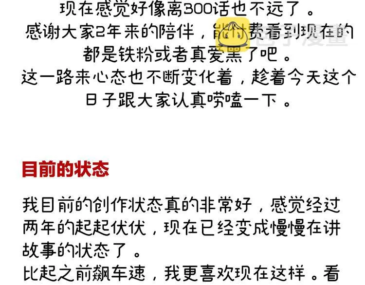 2周年唠嗑 第29页