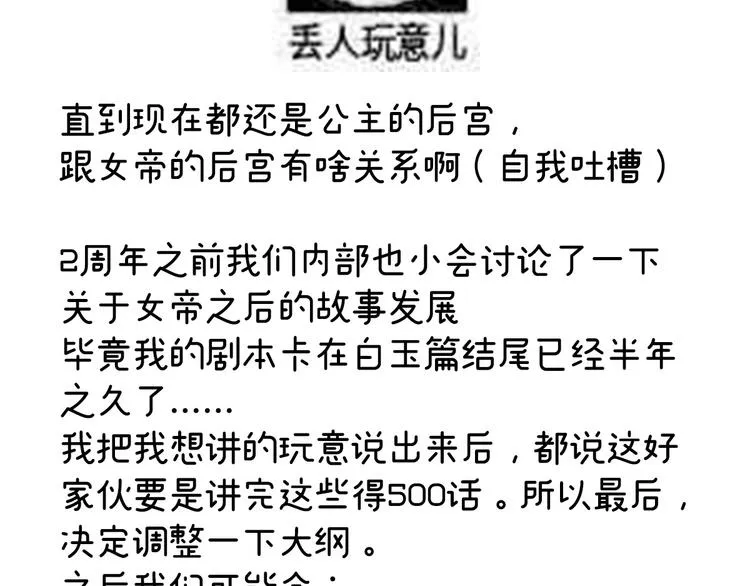 2周年唠嗑 第33页