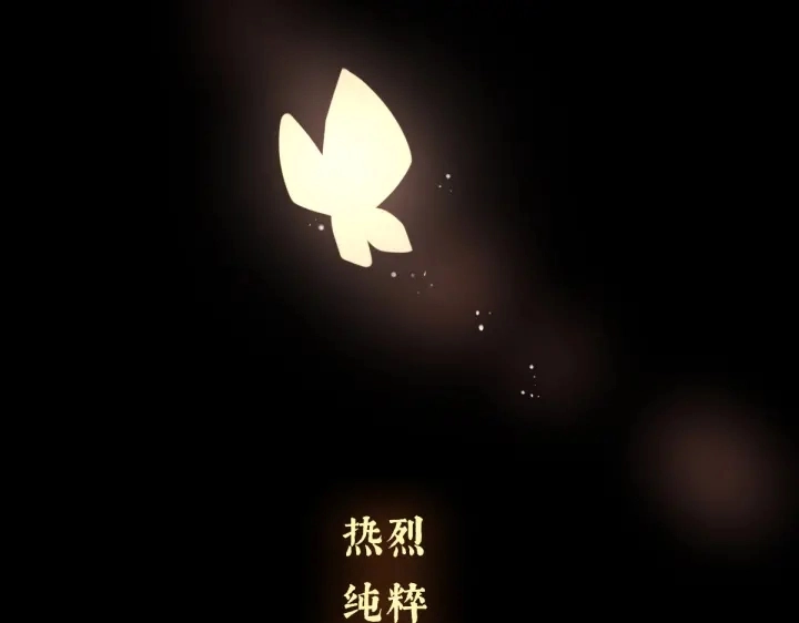 第222话 飞蛾扑火 第6页